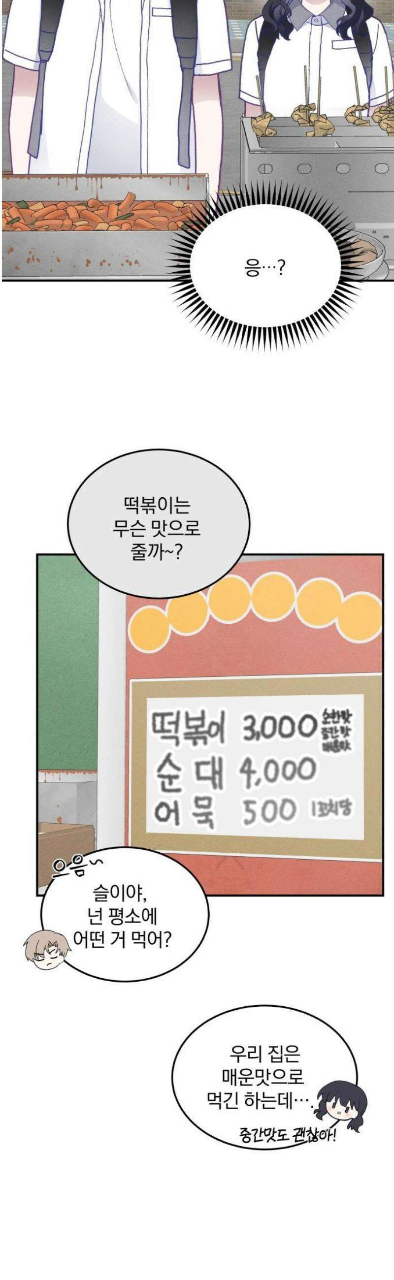 단둘이는 안 돼! 19화． 하굣길 8