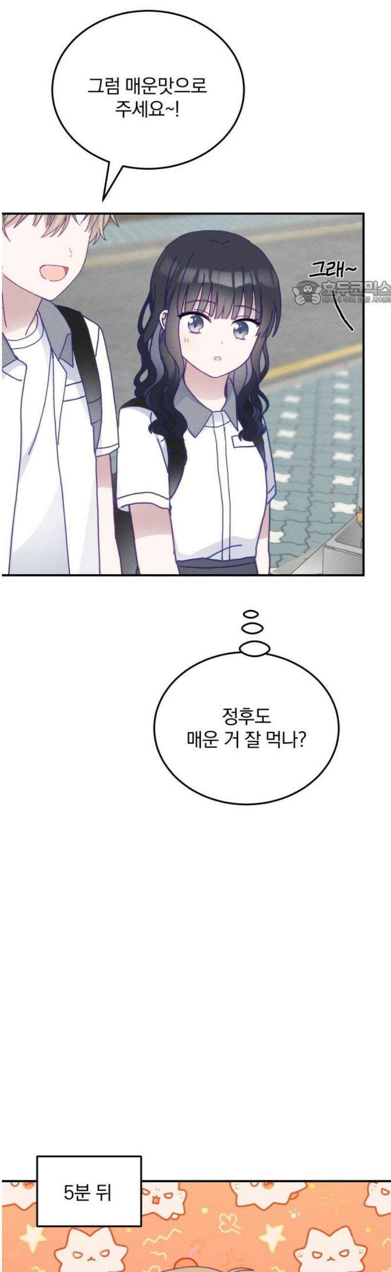 단둘이는 안 돼! 19화． 하굣길 9