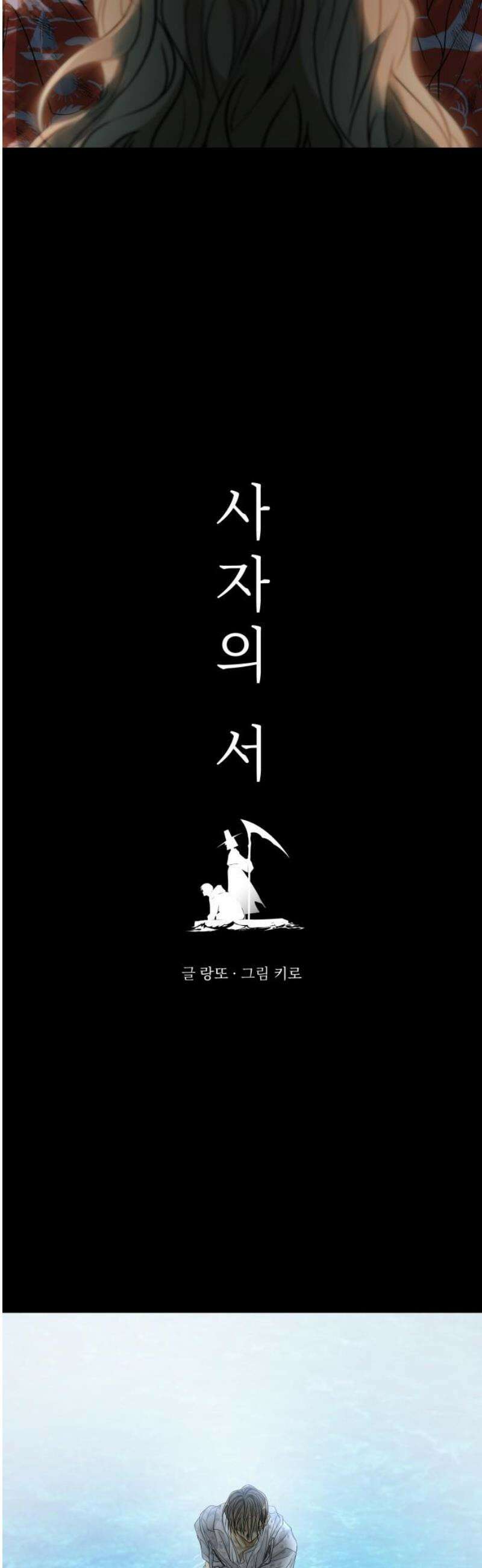 사자의 서 73화 3