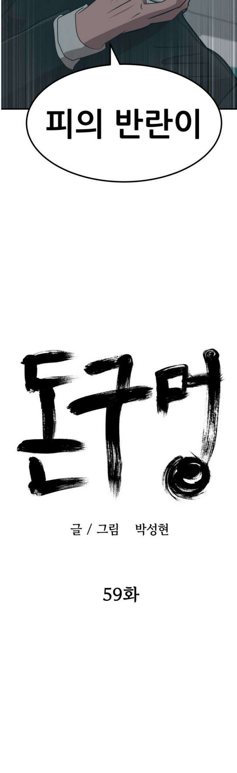 돈구멍 59화 23