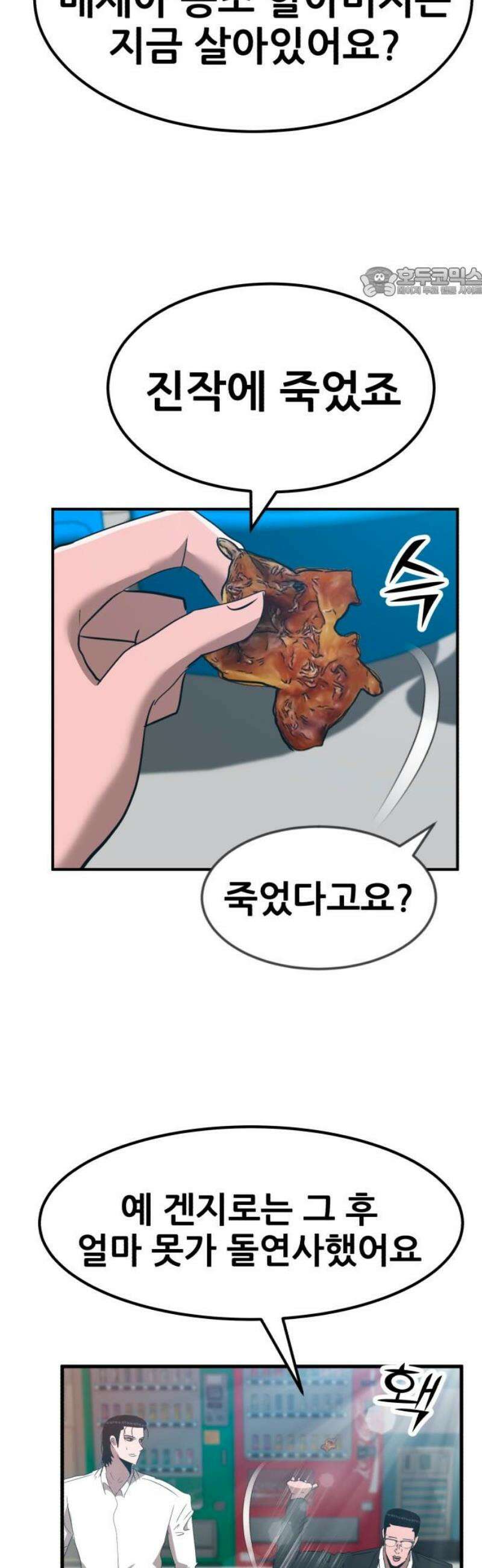 돈구멍 59화 54