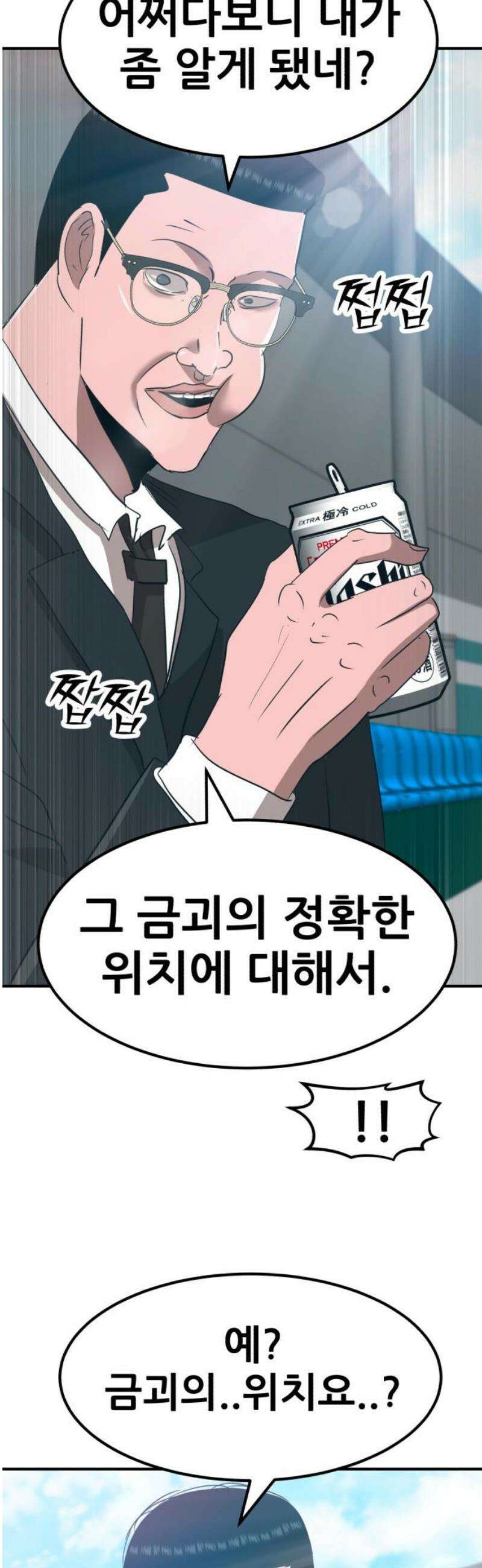 돈구멍 59화 59