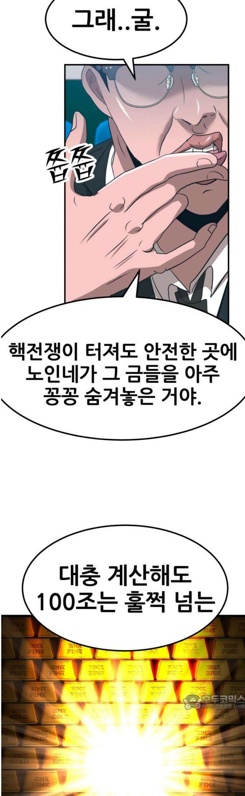 돈구멍 59화 64