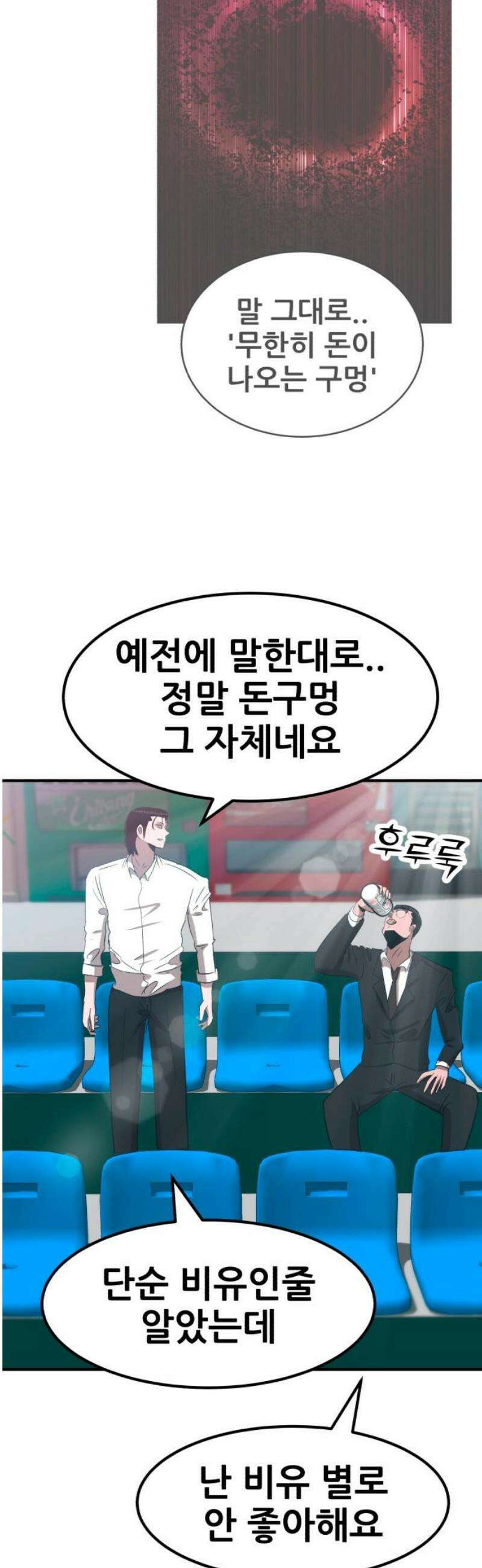 돈구멍 59화 66