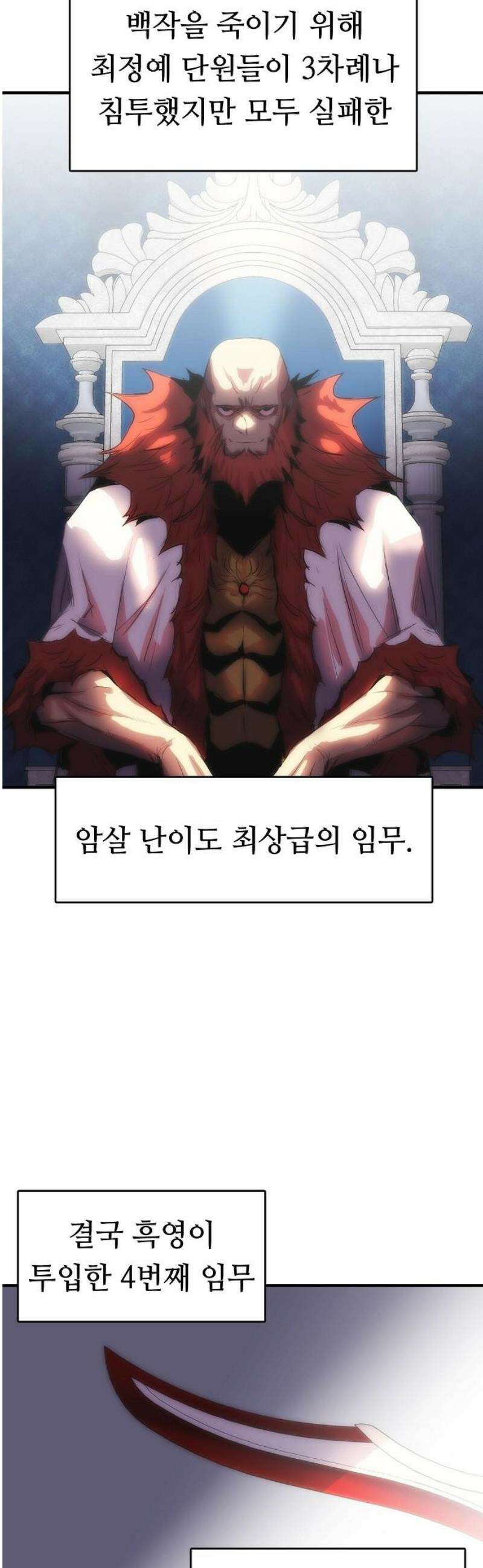 사냥개의 회귀본능 80화 3