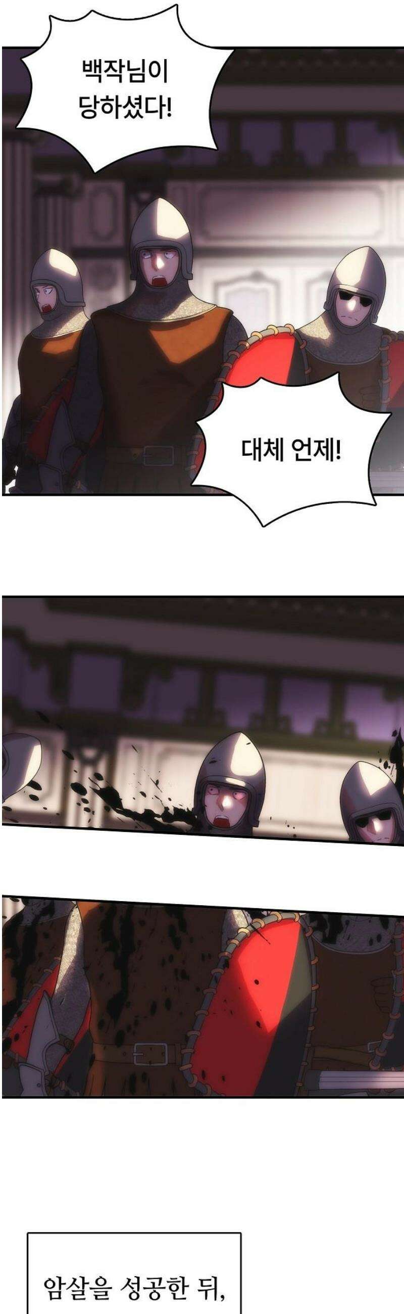 사냥개의 회귀본능 80화 5