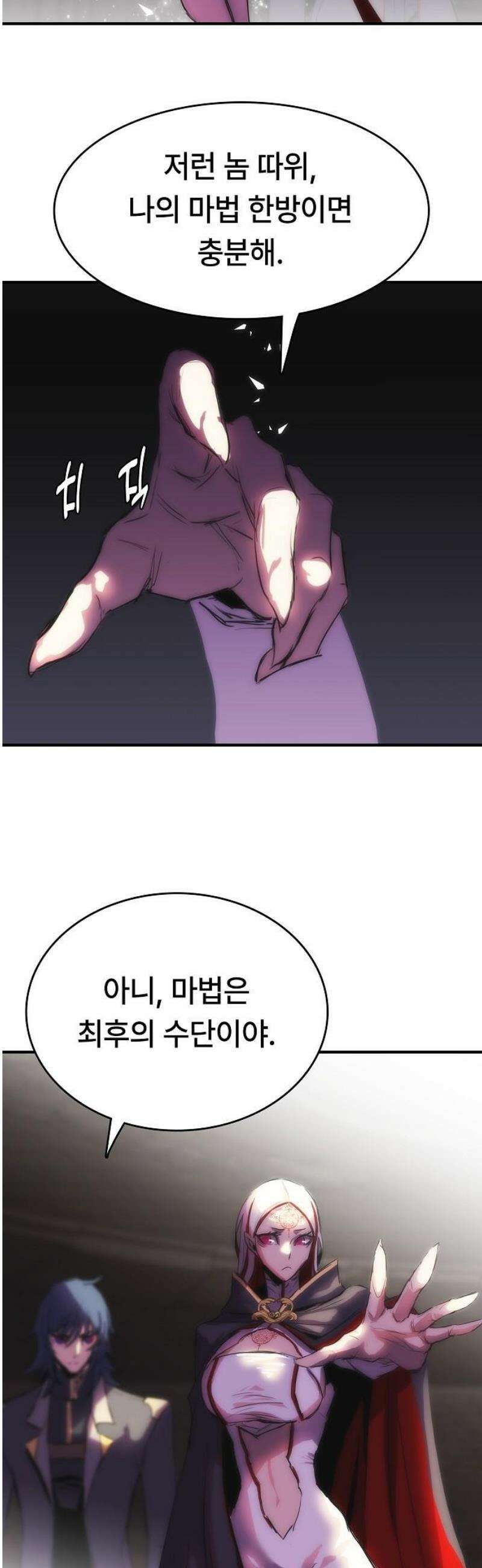 사냥개의 회귀본능 80화 11