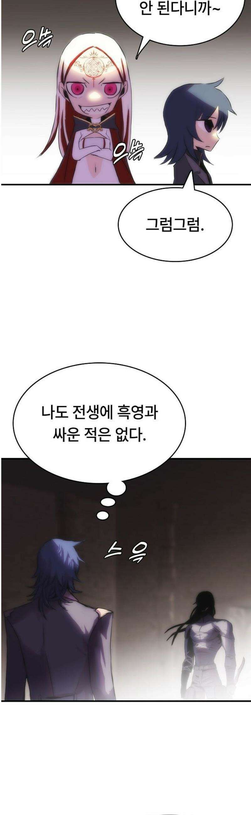 사냥개의 회귀본능 80화 13
