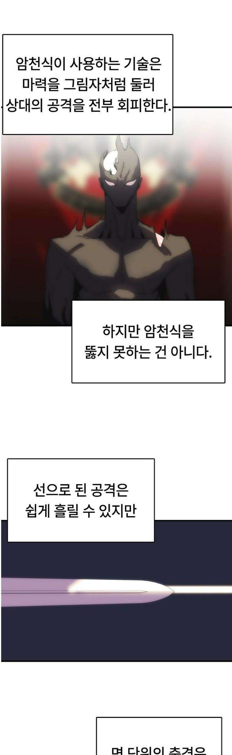 사냥개의 회귀본능 80화 28