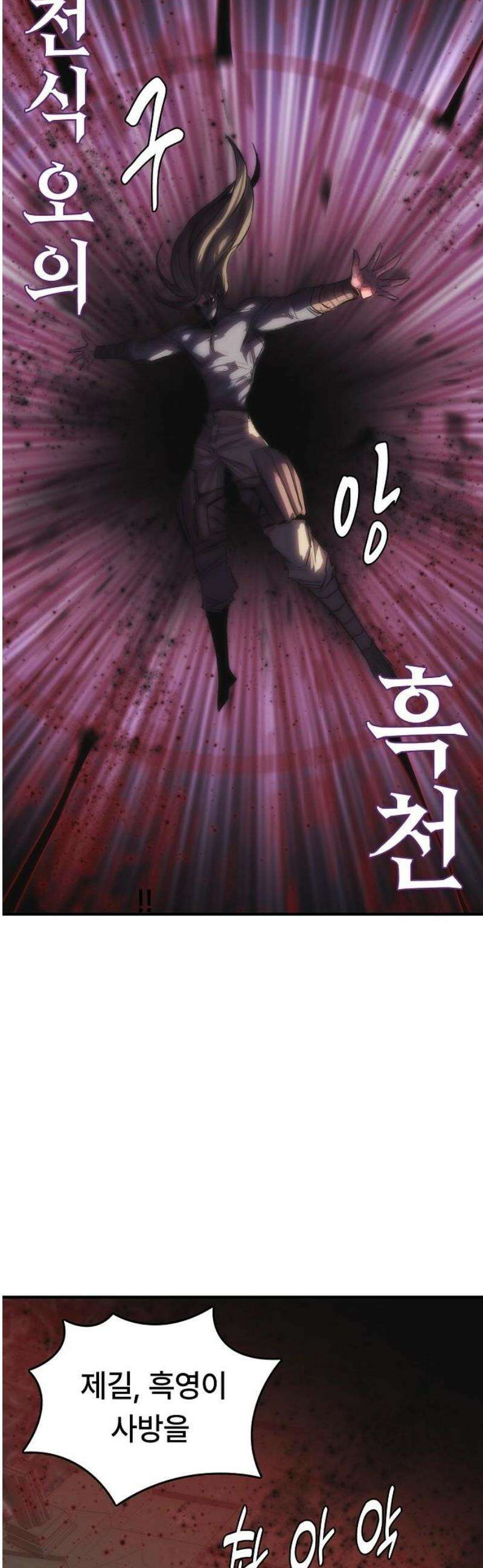 사냥개의 회귀본능 80화 32