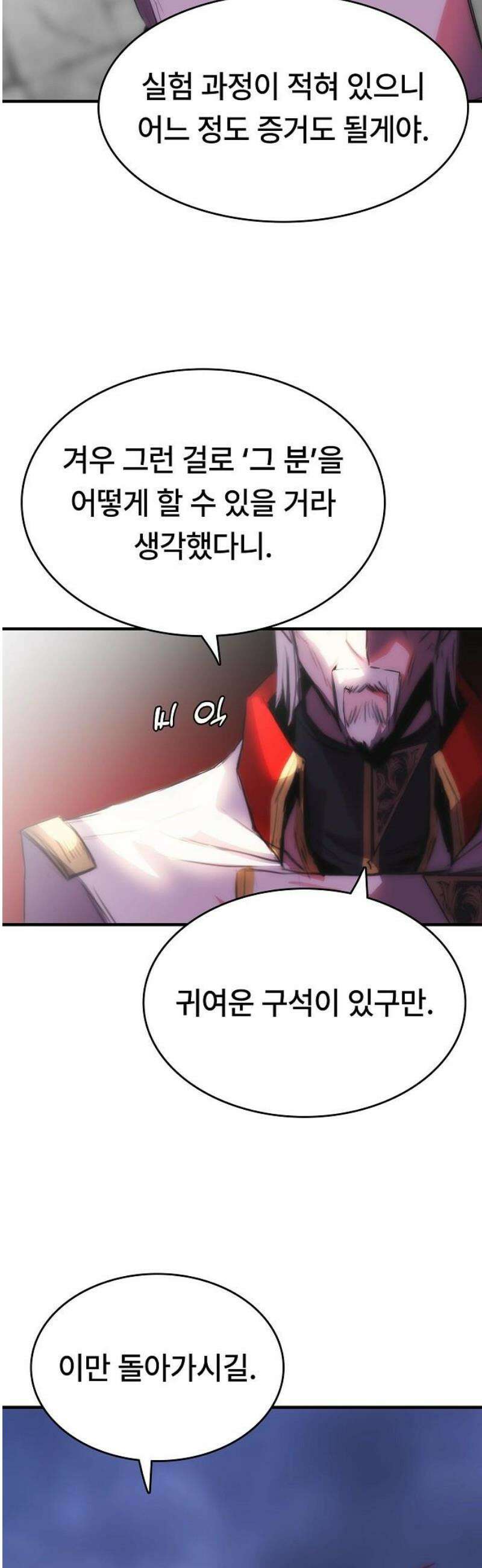 사냥개의 회귀본능 80화 42