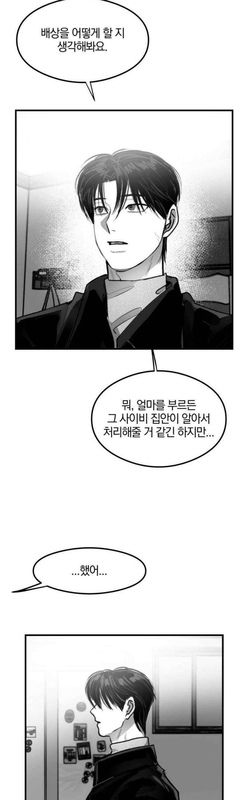 퇴출행성 세레나데 29화 8