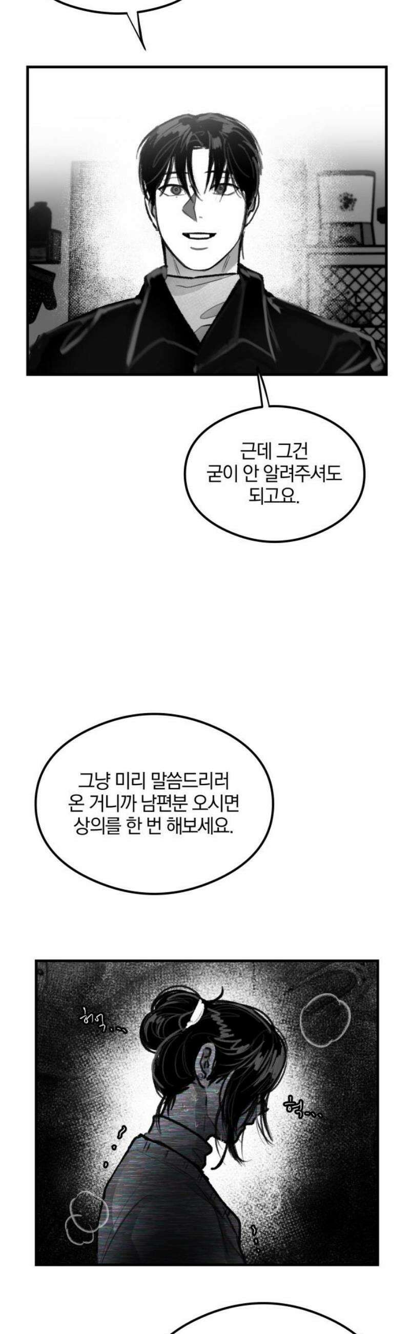 퇴출행성 세레나데 29화 10