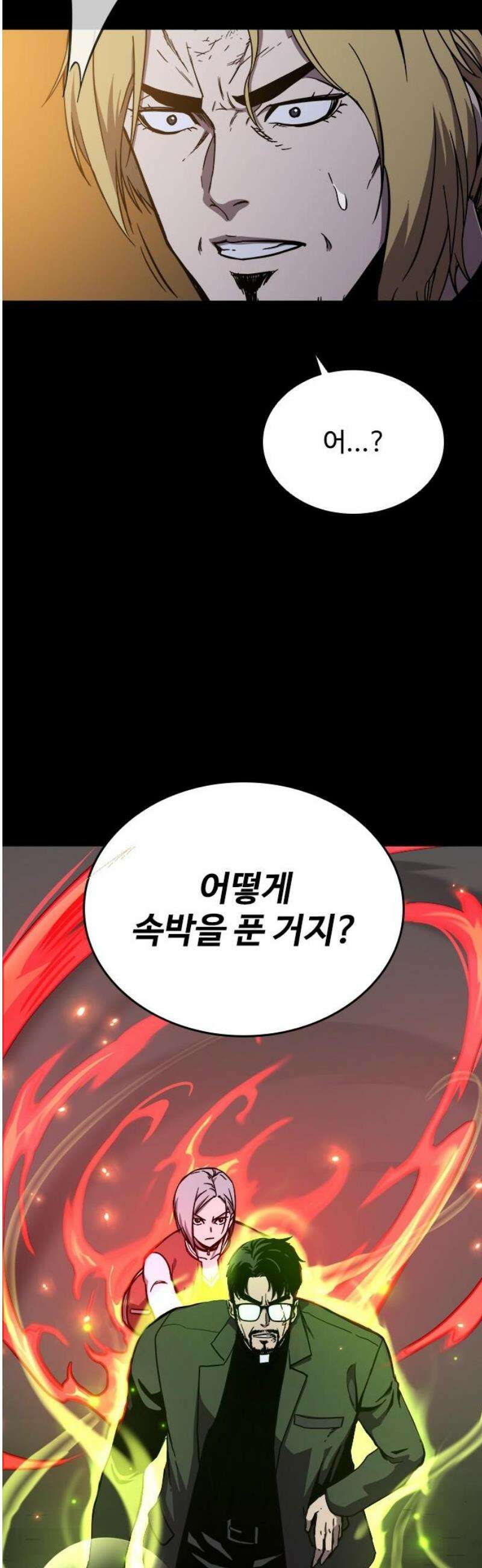퇴마록 : 세계편 비어있는 관 (14) 20