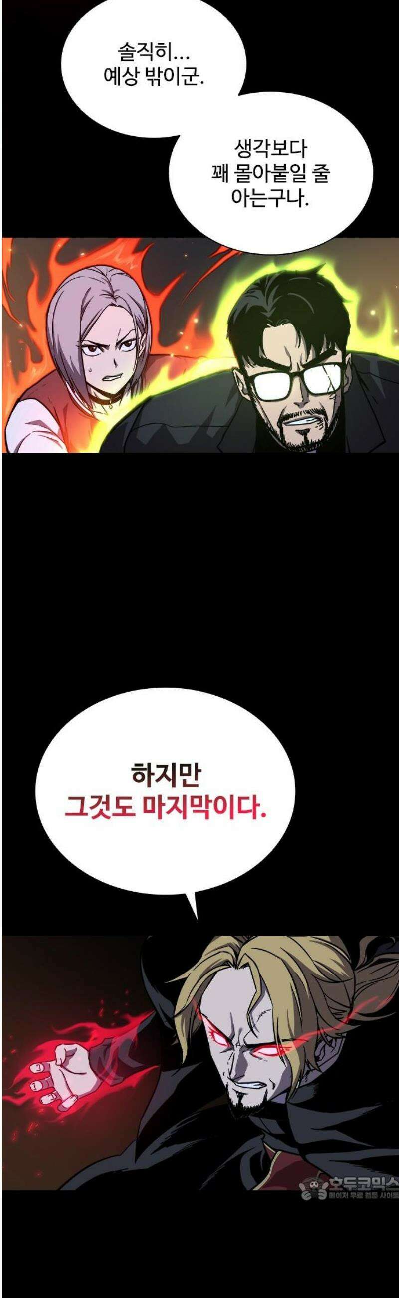 퇴마록 : 세계편 비어있는 관 (14) 34