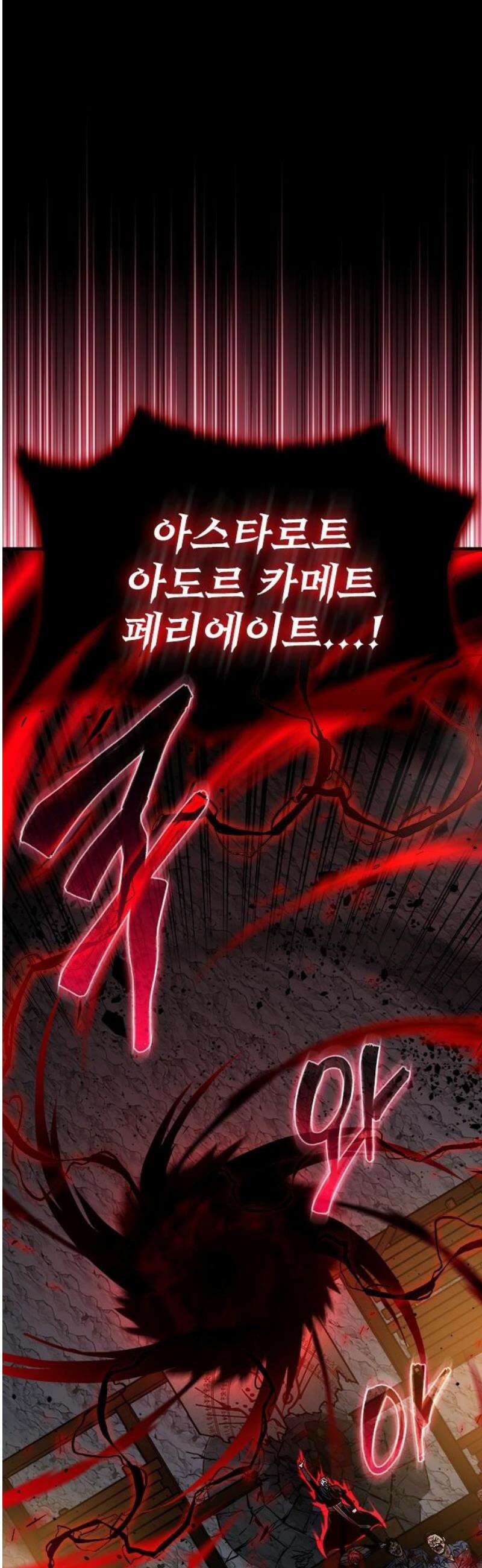 퇴마록 : 세계편 비어있는 관 (14) 36