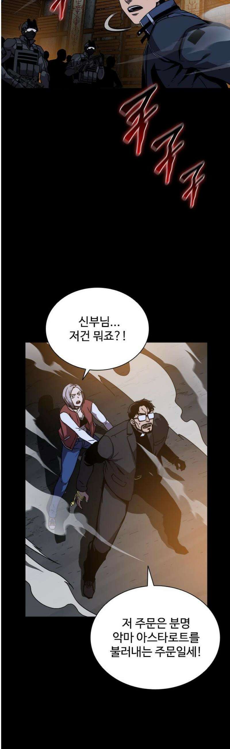 퇴마록 : 세계편 비어있는 관 (14) 38