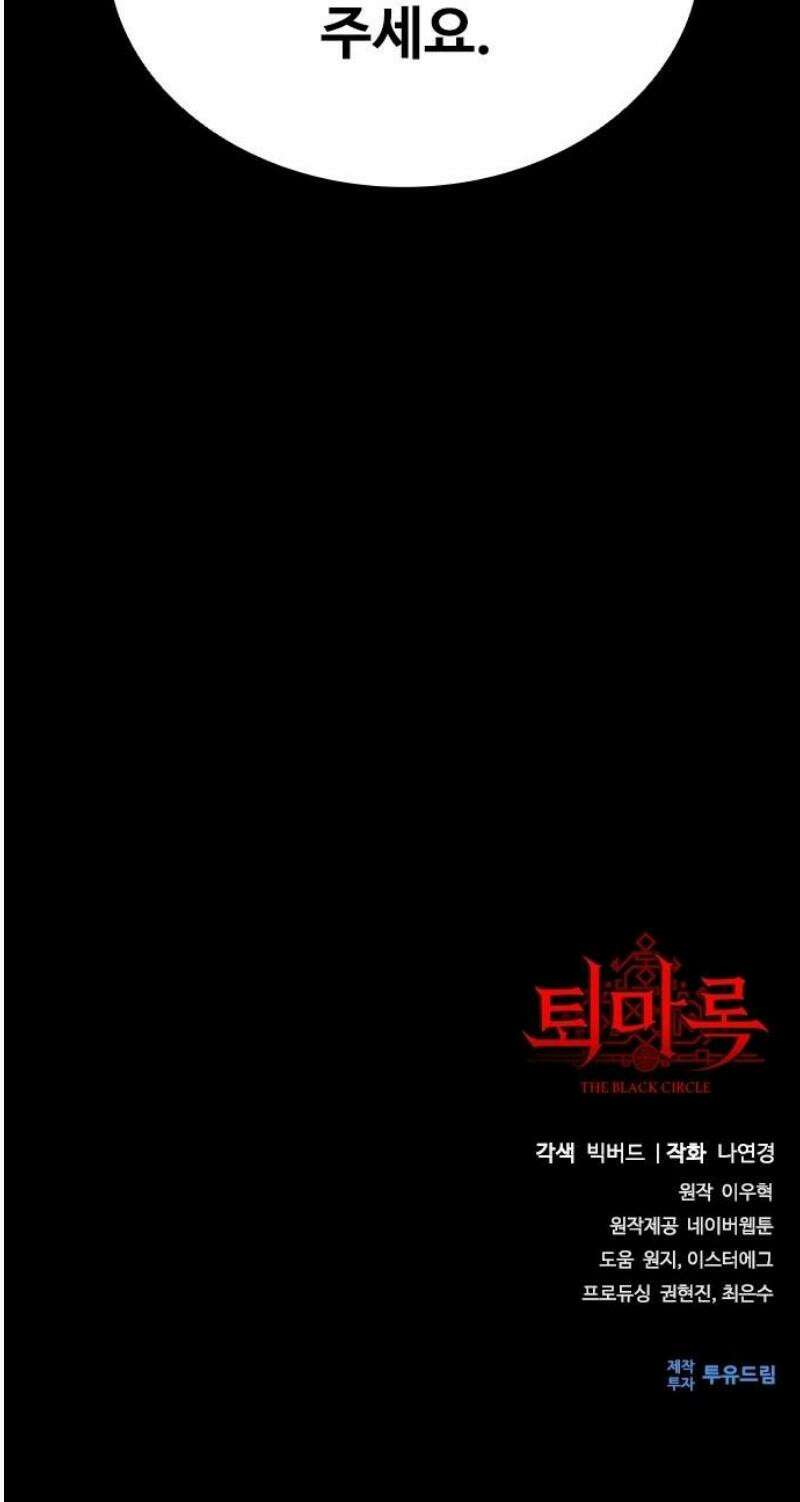 퇴마록 : 세계편 비어있는 관 (14) 49