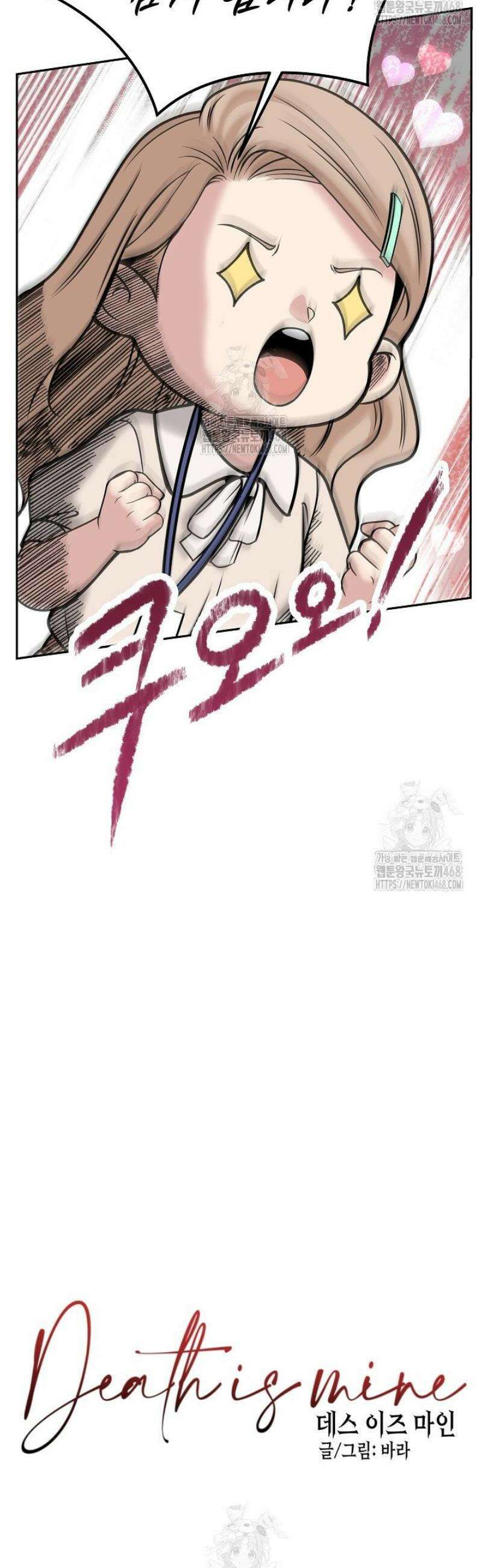 데스 이즈 마인 45화 7