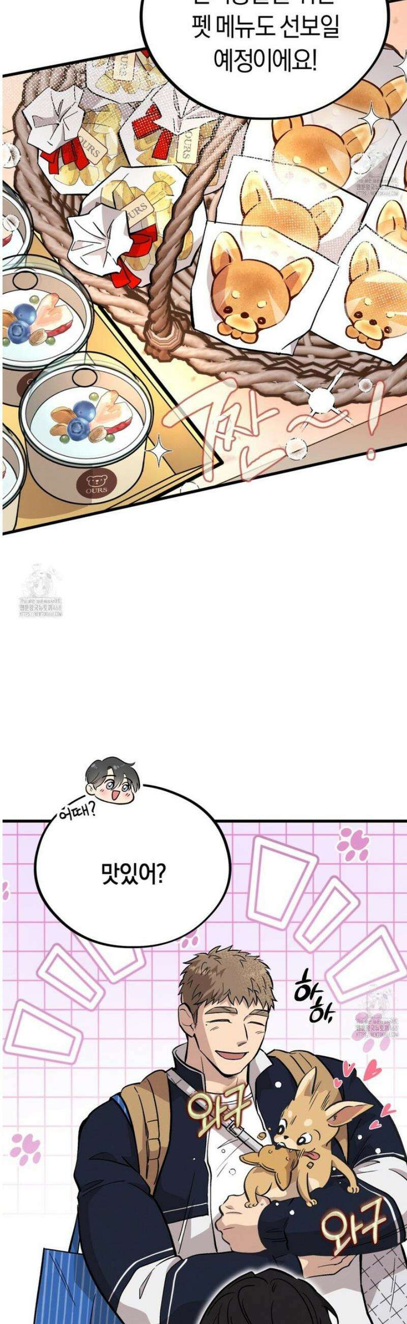 허니베어 72화 6