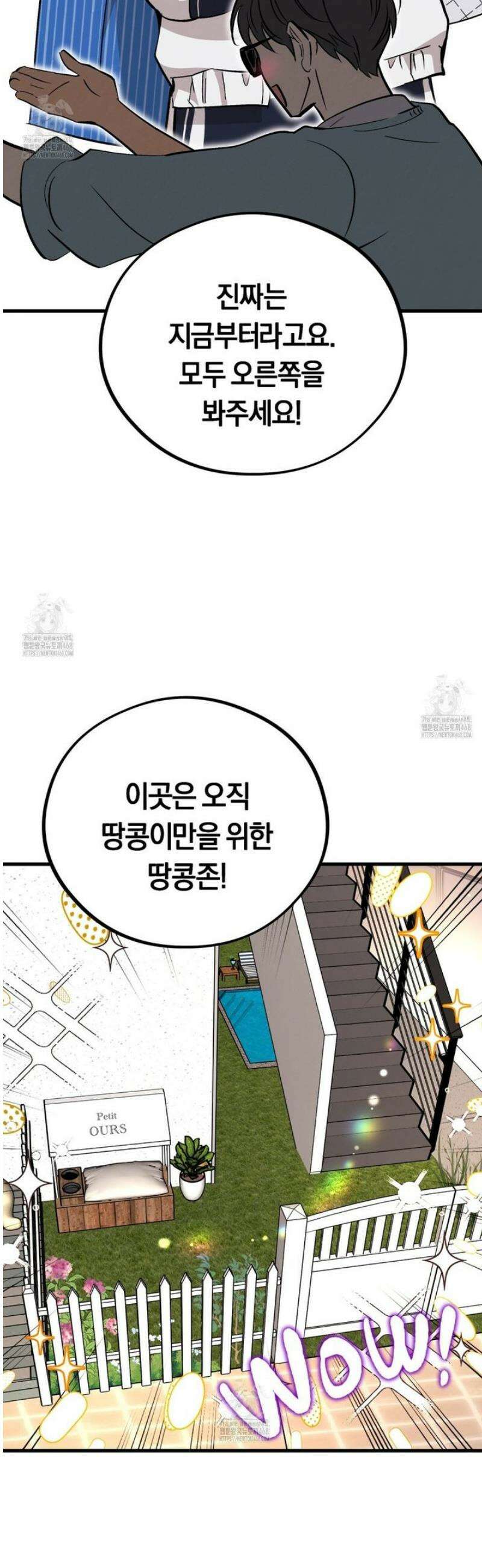 허니베어 72화 7