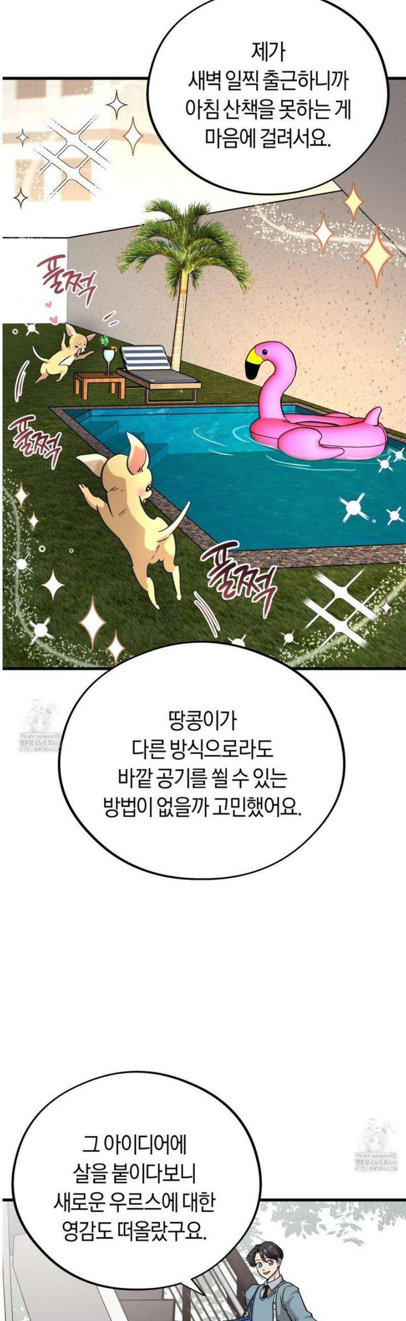 허니베어 72화 9