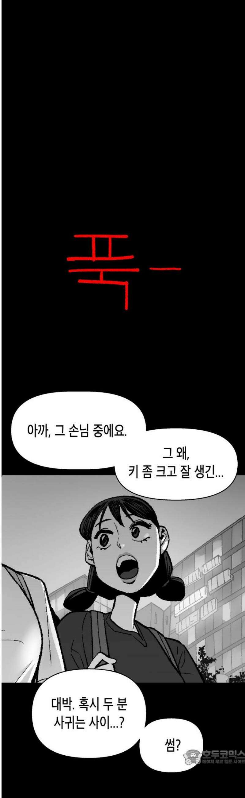 콜미로맨틱 87화 4