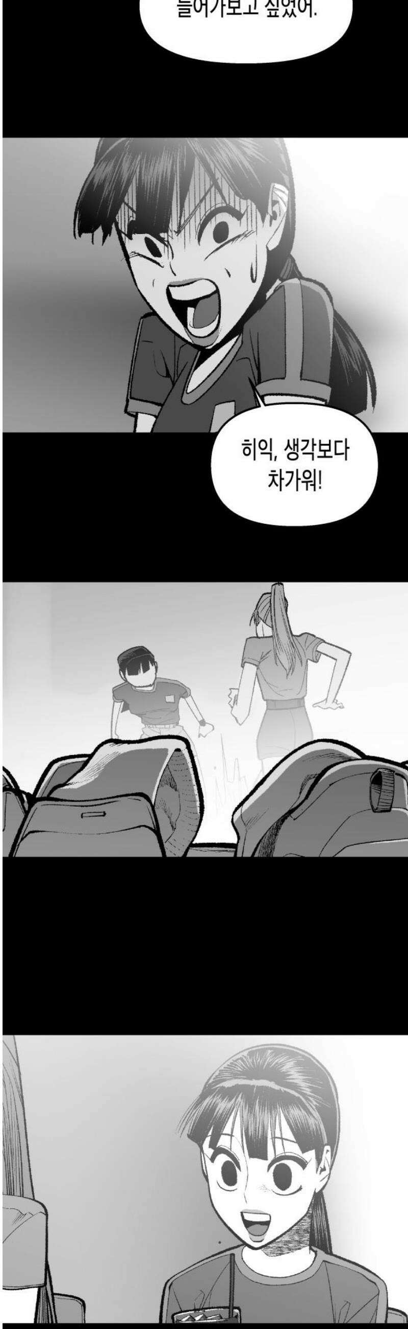 콜미로맨틱 87화 8