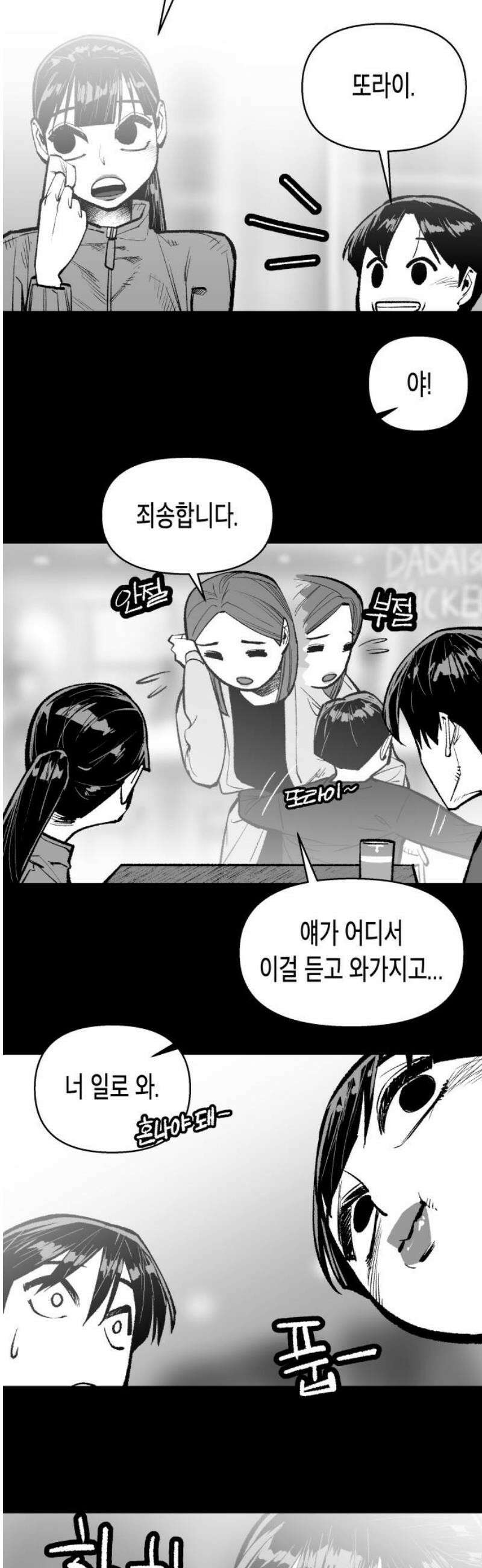 콜미로맨틱 87화 27