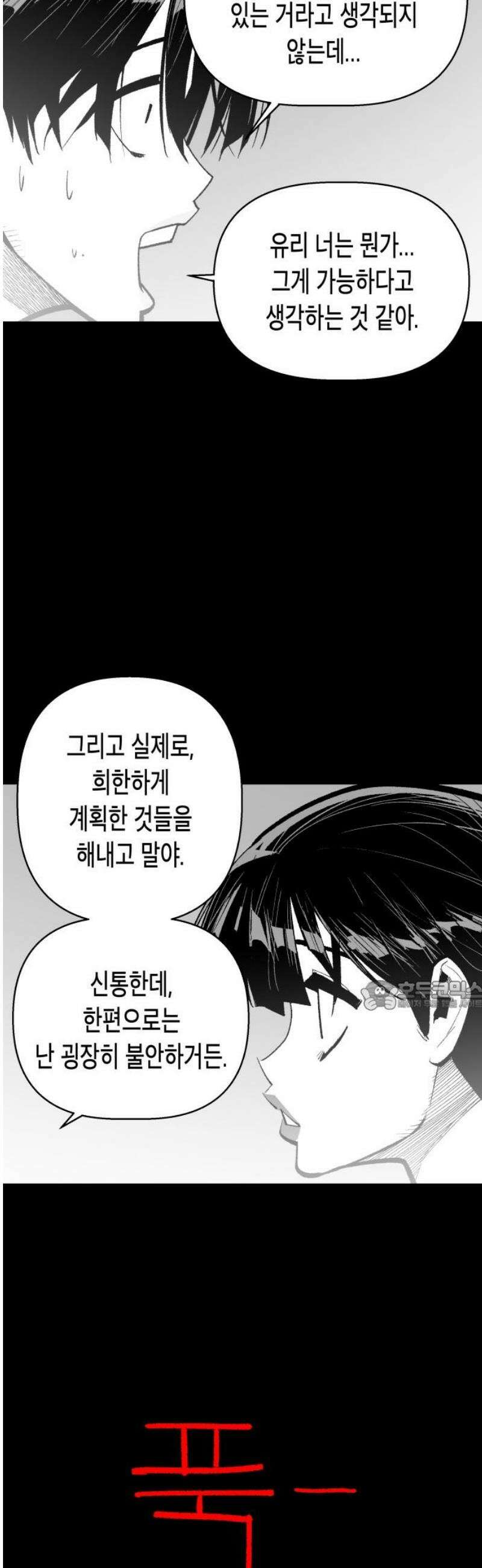 콜미로맨틱 87화 30