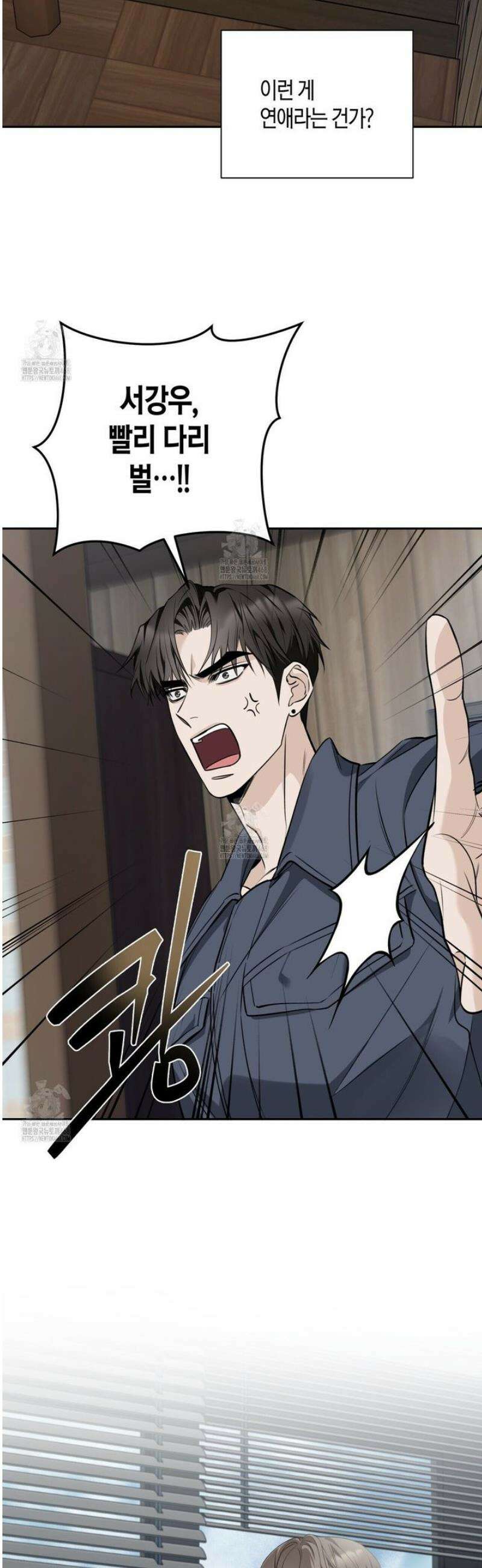 인과응보 16화 8