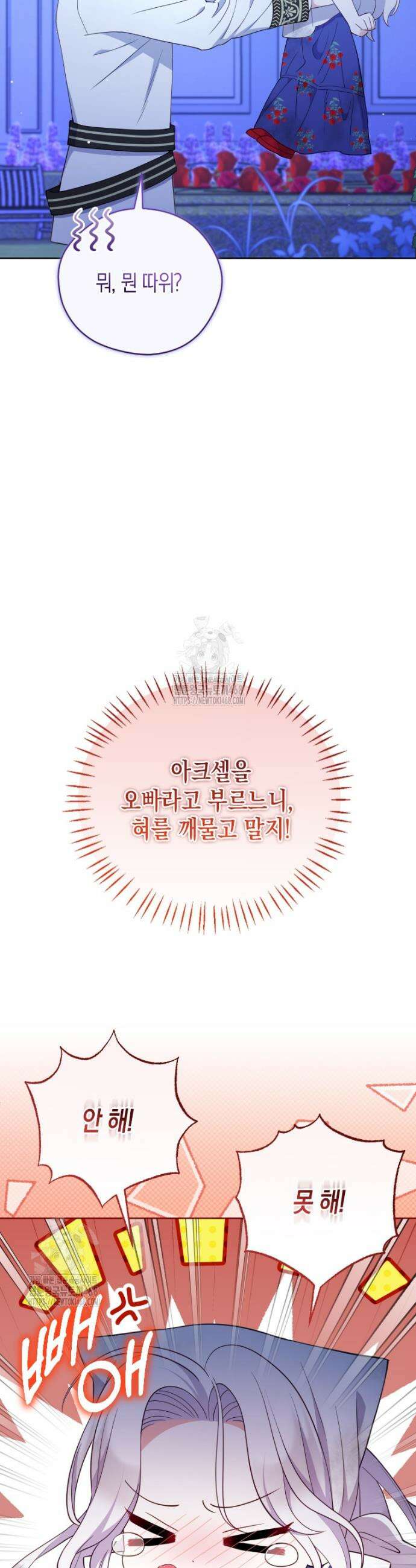 이 환생은 유료입니다 3화 4