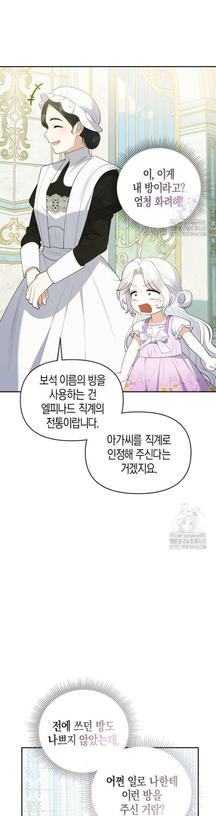 이 환생은 유료입니다 13화 5