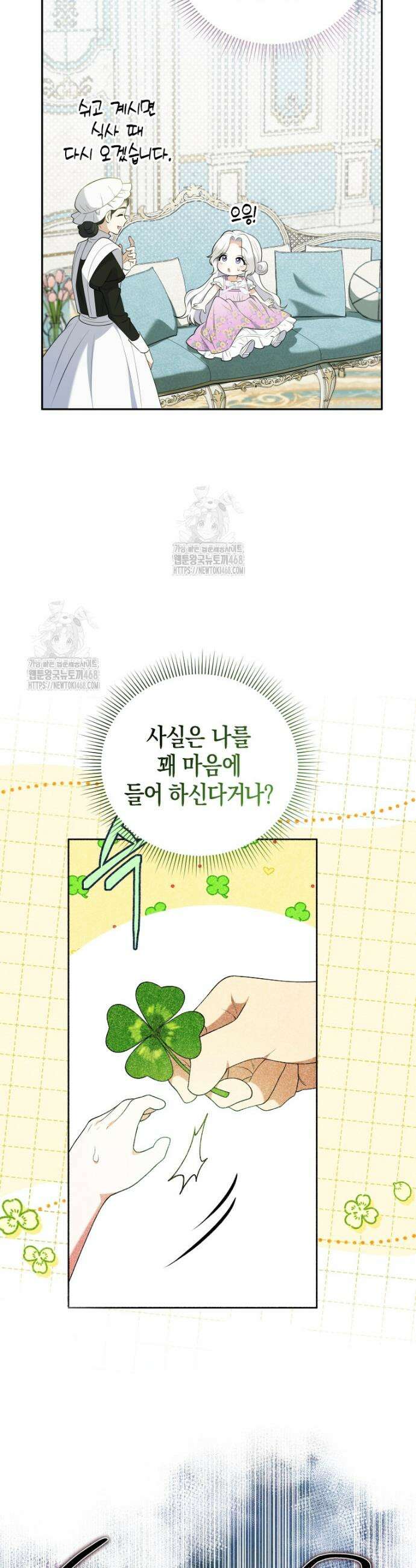 이 환생은 유료입니다 13화 6