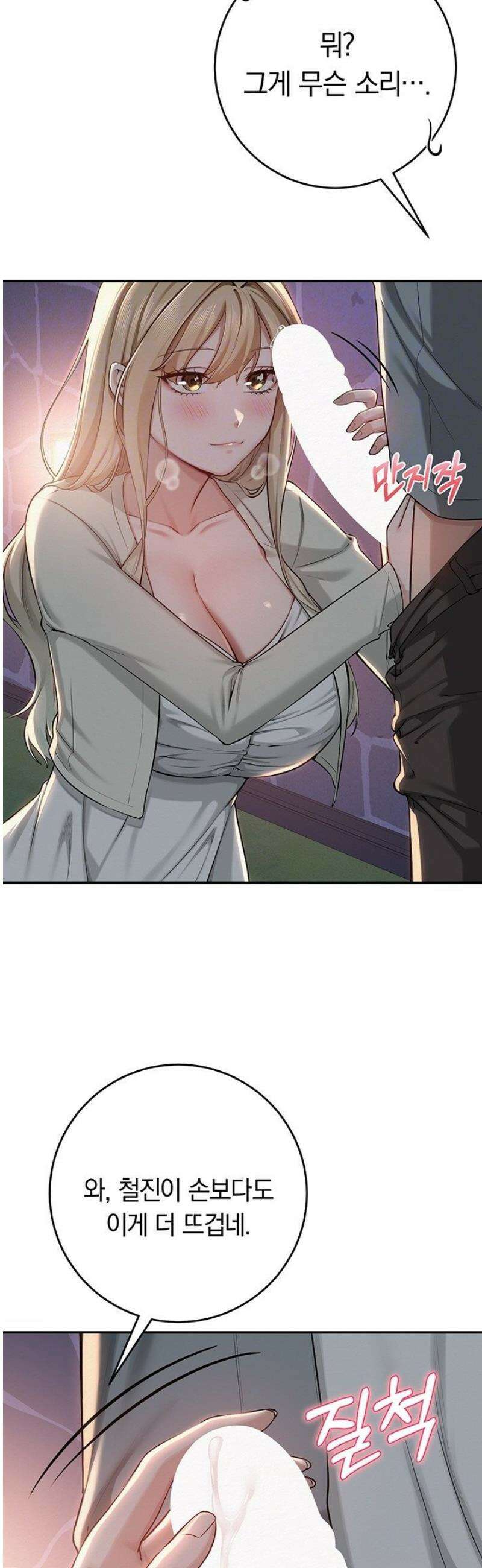 대학교 야한 여사친들 12화 5