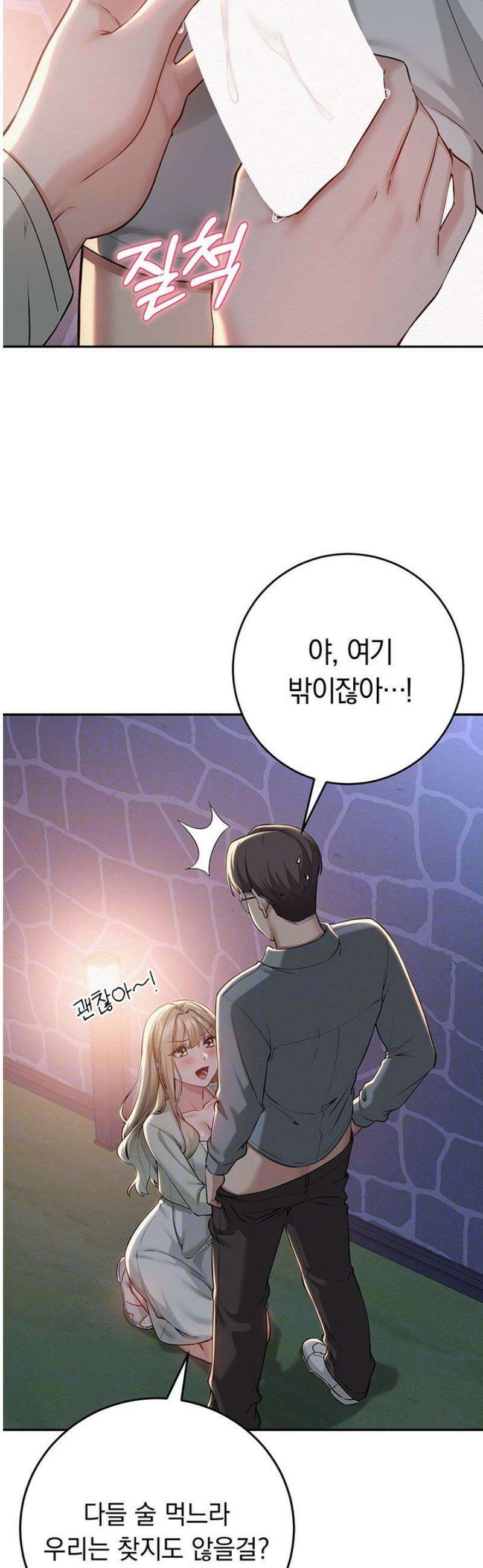대학교 야한 여사친들 12화 6