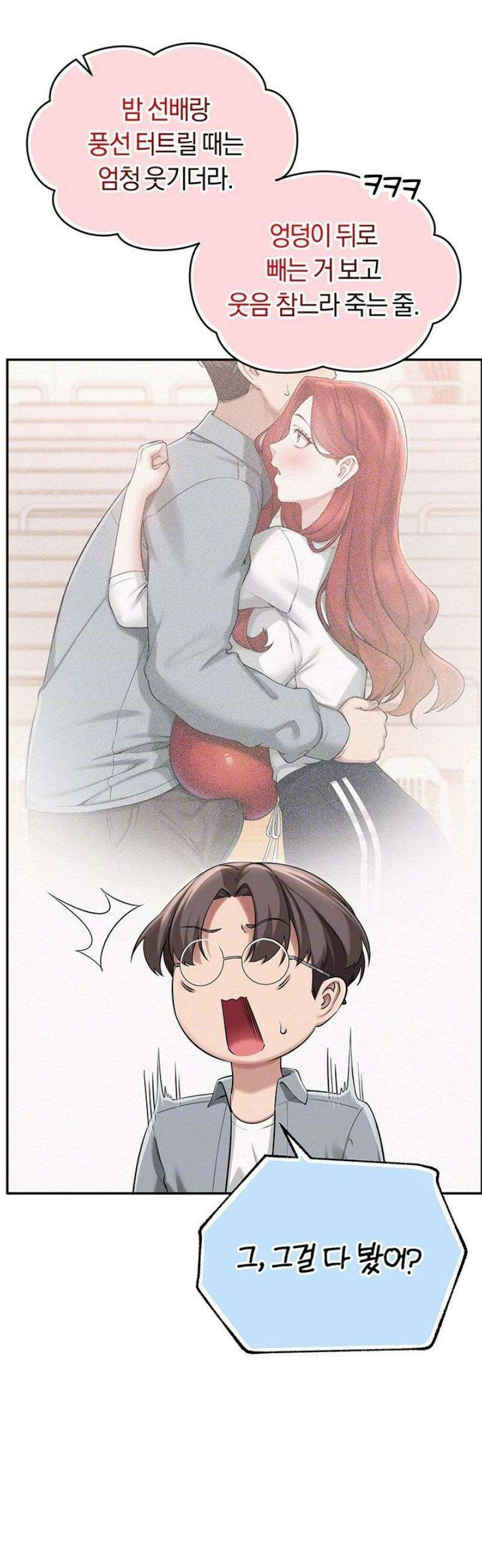 대학교 야한 여사친들 12화 8