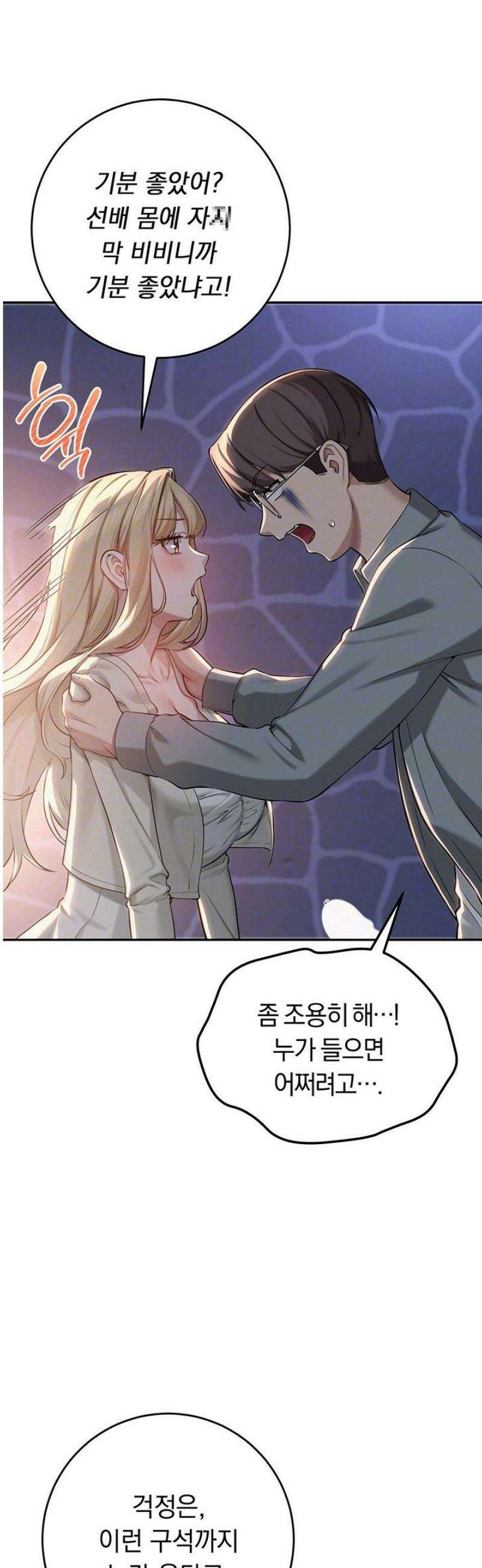 대학교 야한 여사친들 12화 9