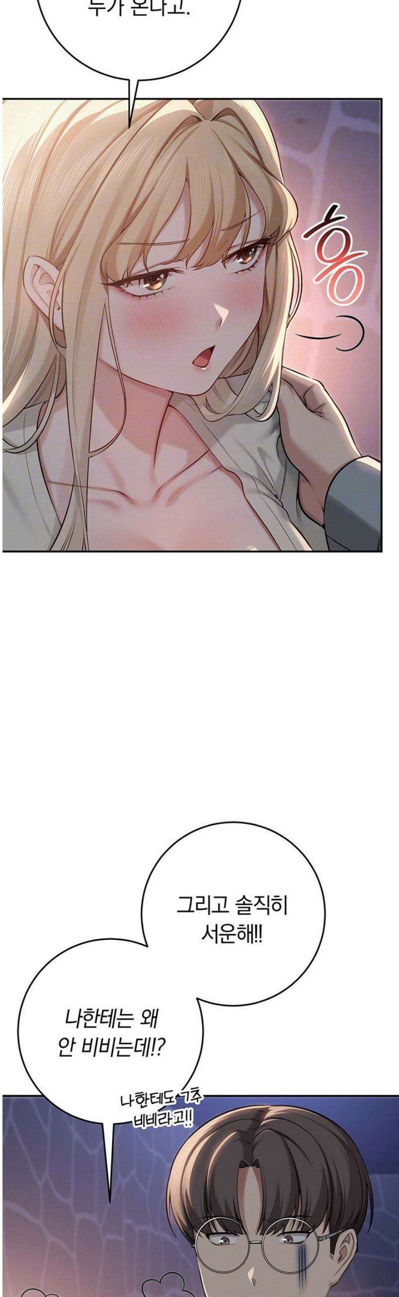 대학교 야한 여사친들 12화 10