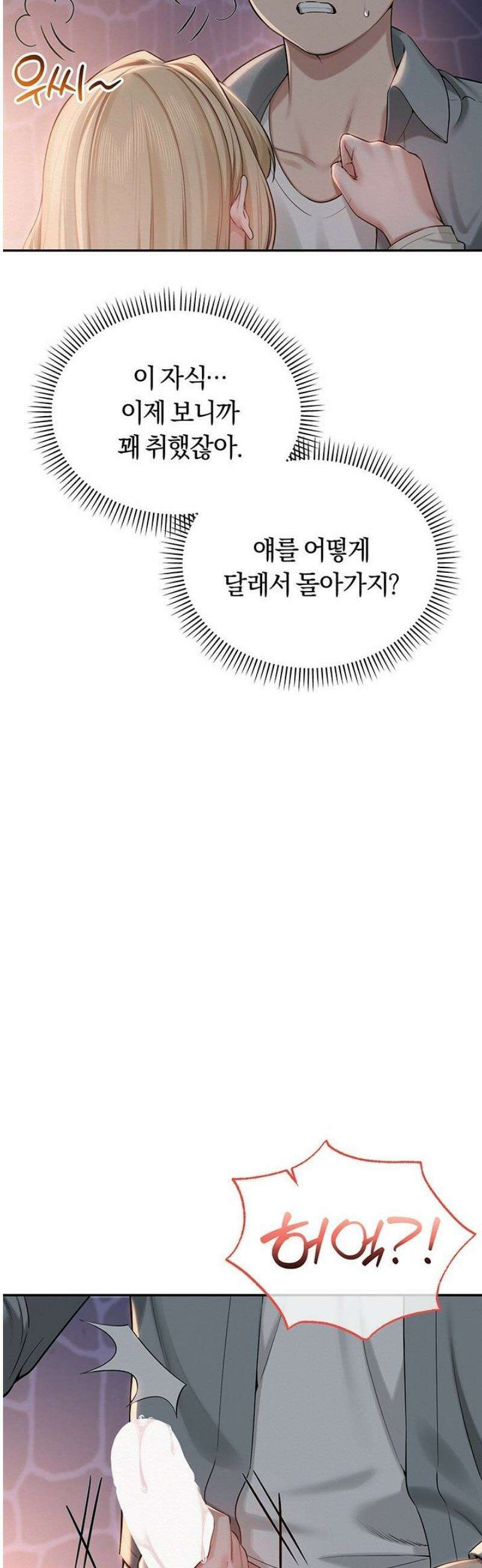 대학교 야한 여사친들 12화 11