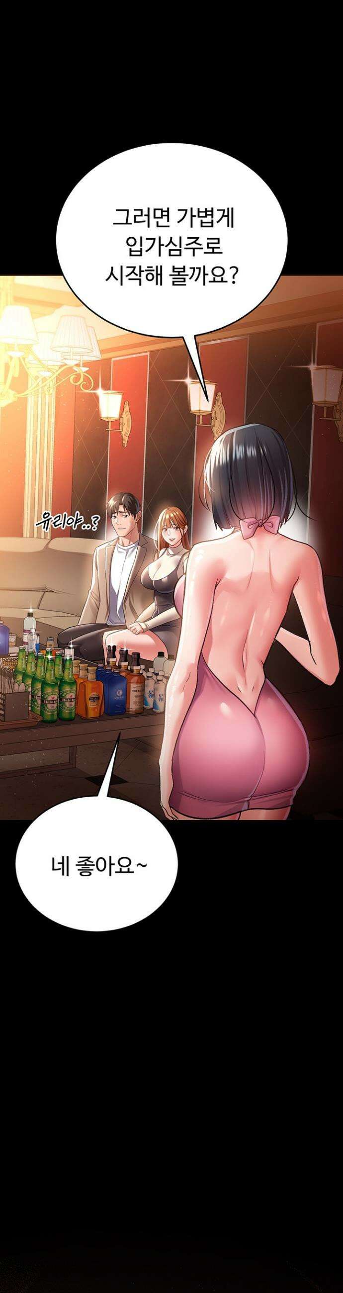 위험한 거래 그리고 옆집 여자 16화 2