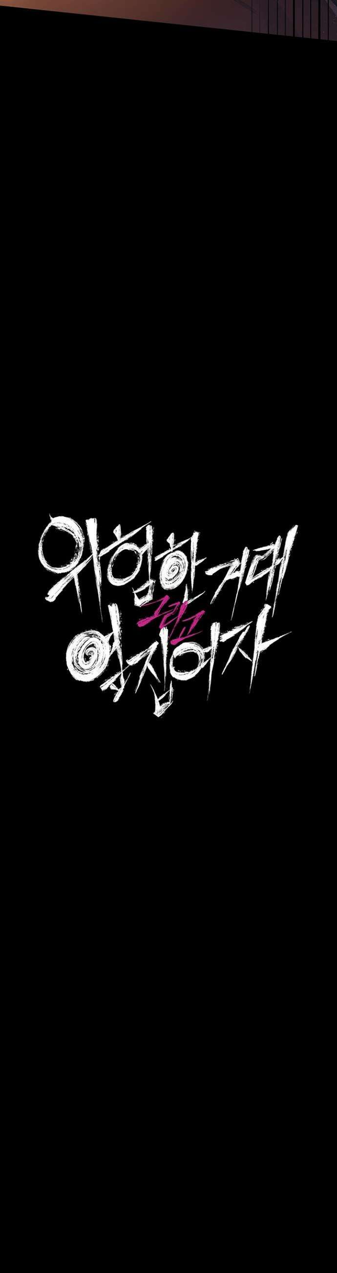 위험한 거래 그리고 옆집 여자 16화 5