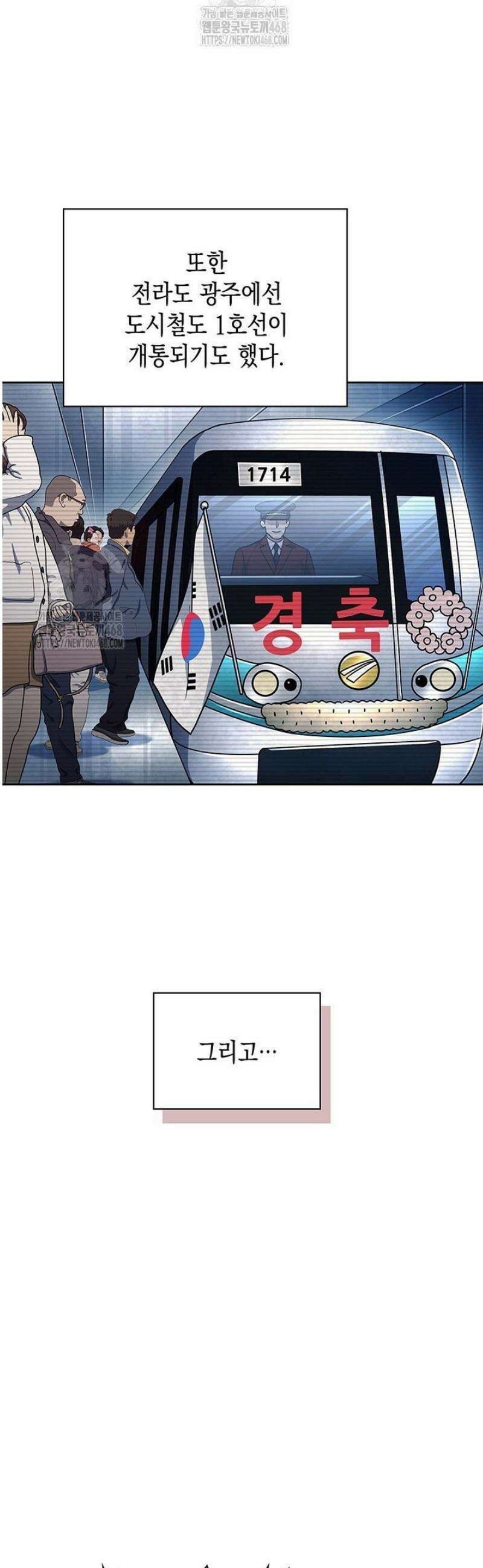 회귀 경찰의 리셋 라이프 141화 3