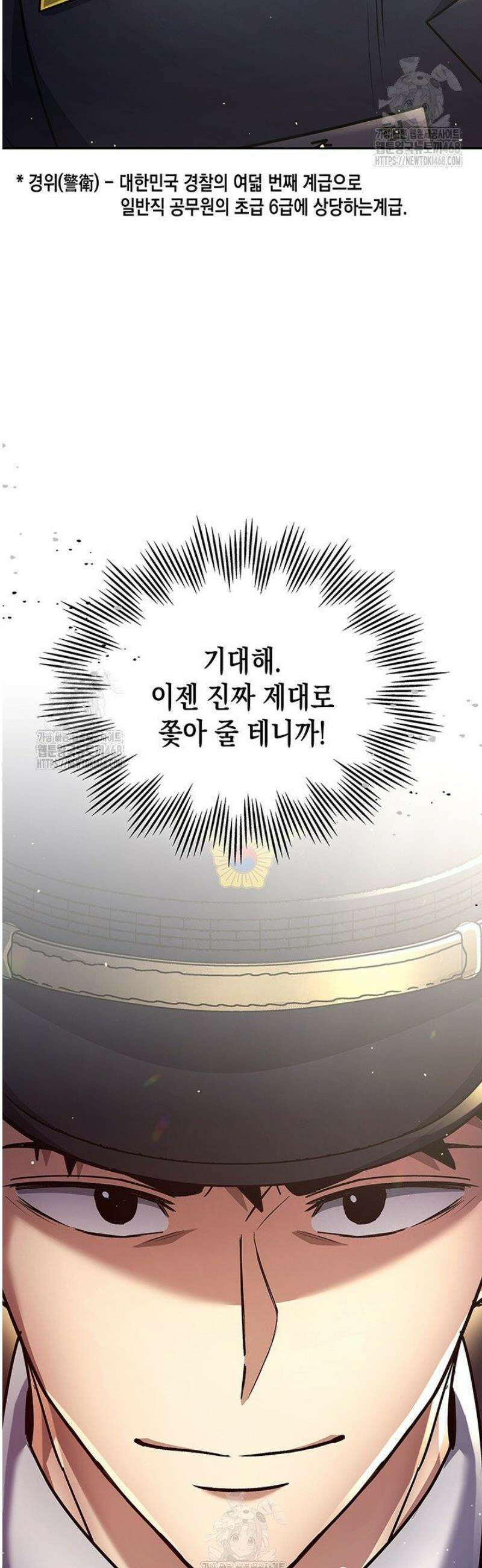 회귀 경찰의 리셋 라이프 141화 11