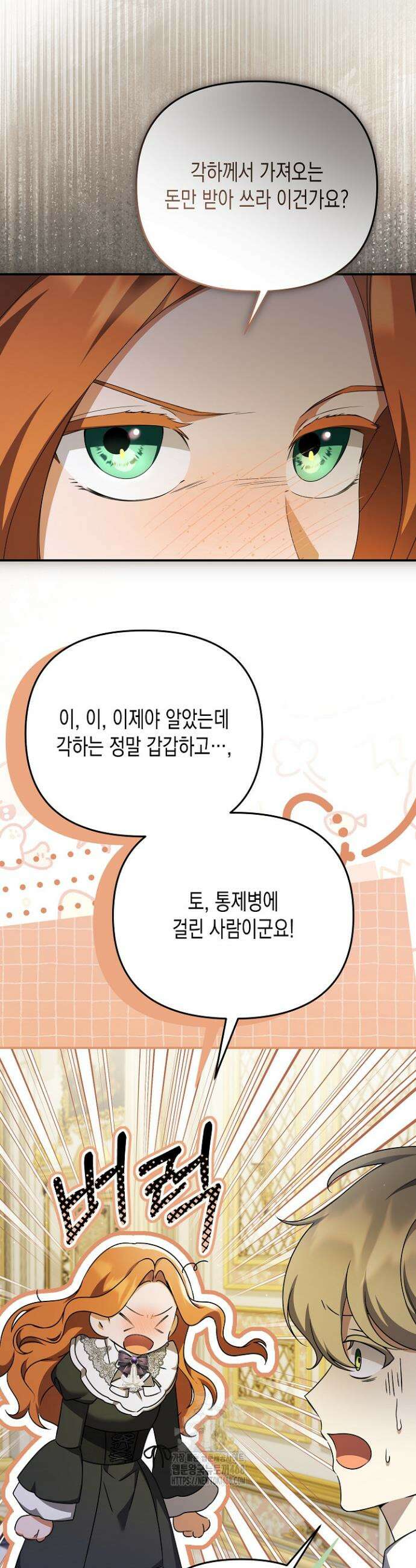 흑막 공작의 못난이 부인 56화 3