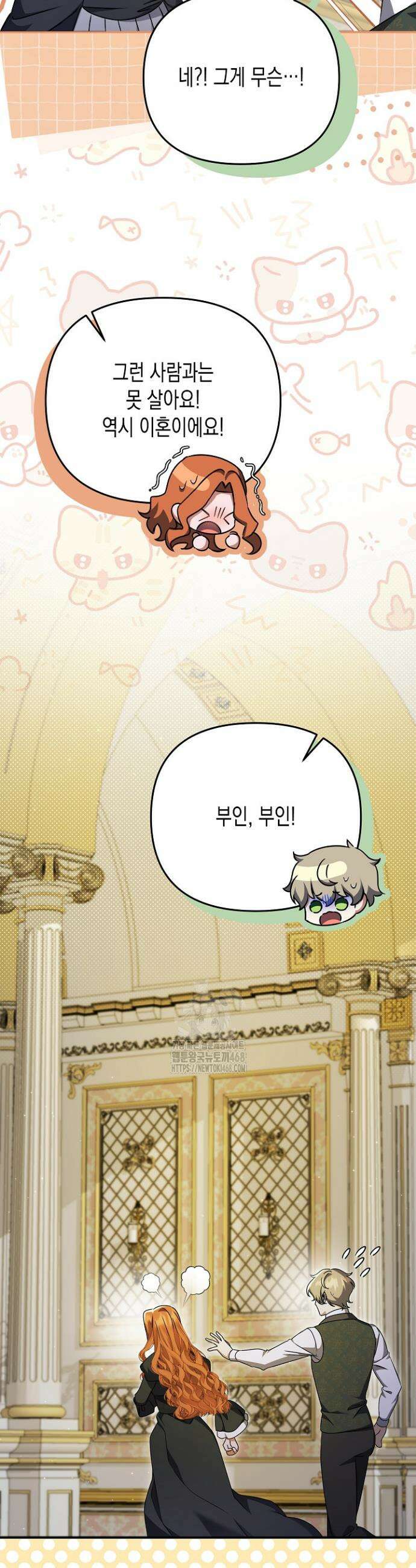 흑막 공작의 못난이 부인 56화 4