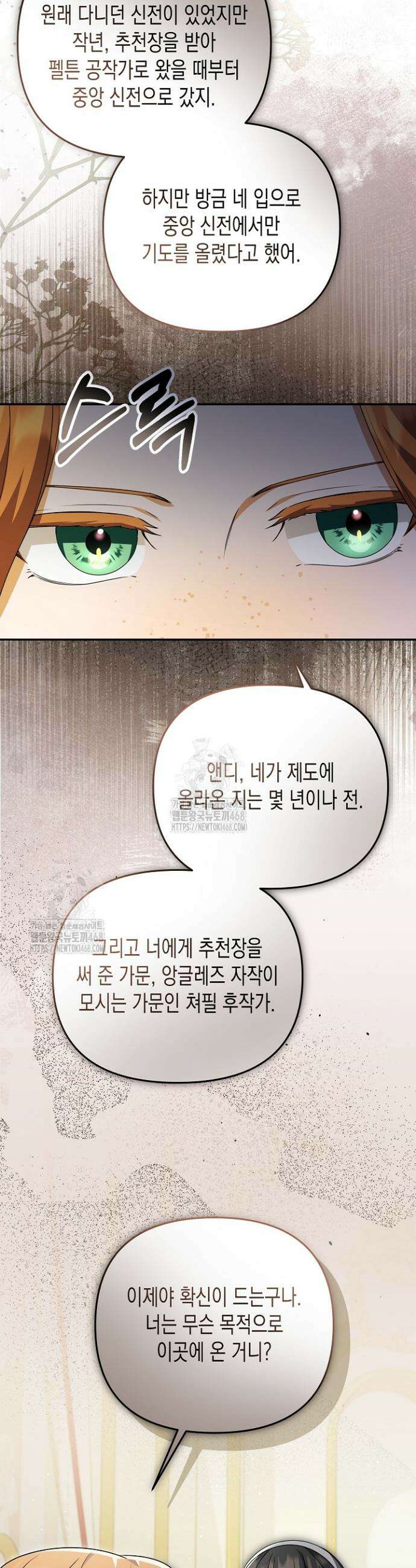 흑막 공작의 못난이 부인 56화 13