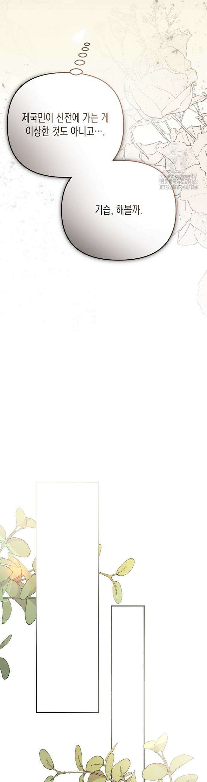 흑막 공작의 못난이 부인 56화 20