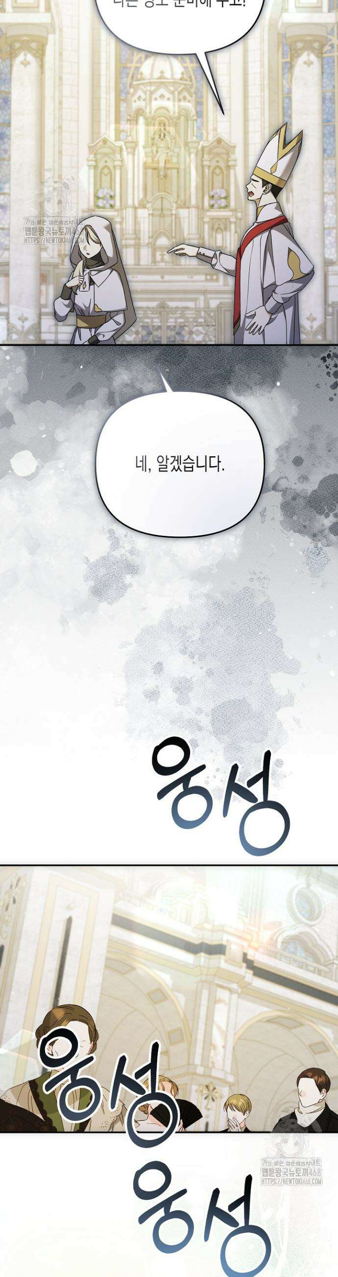 흑막 공작의 못난이 부인 56화 23