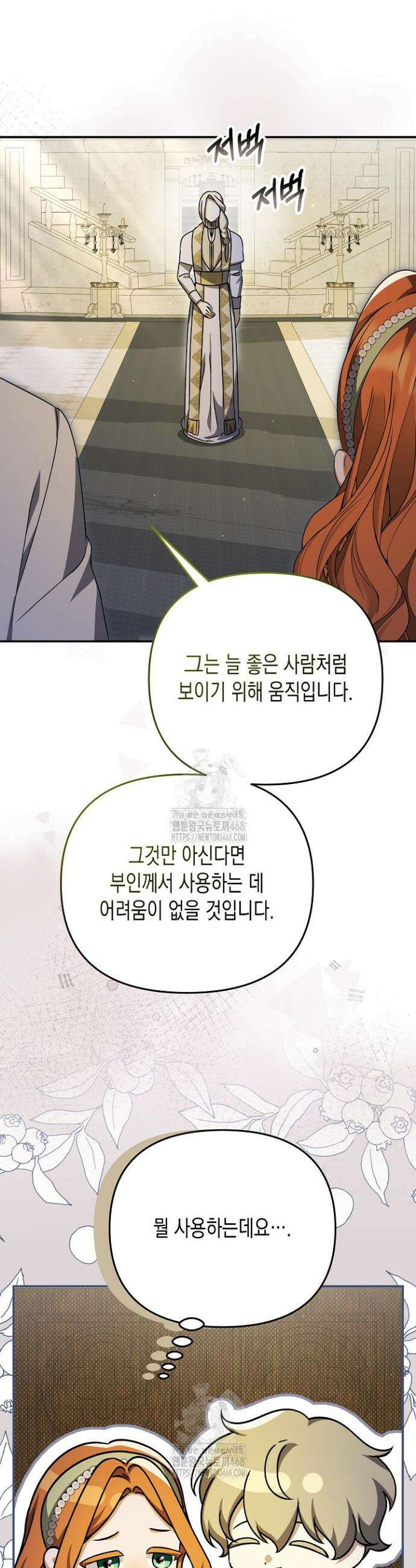 흑막 공작의 못난이 부인 56화 27